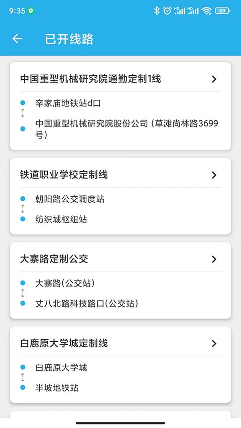 西安公交出行app1