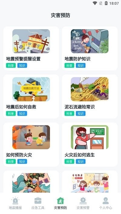 地震速报网软件app2
