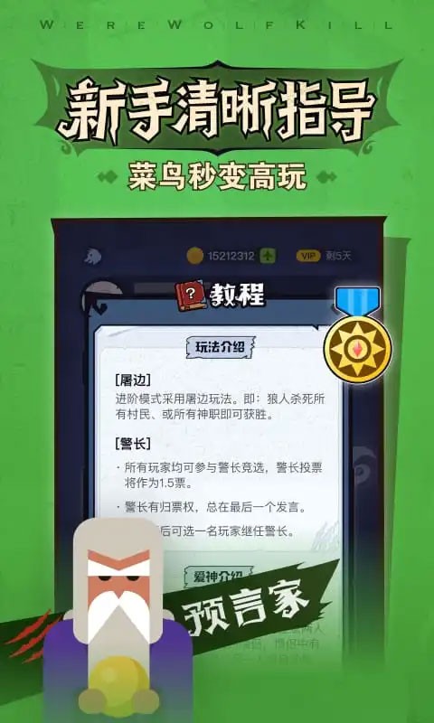 口袋狼人杀手游1