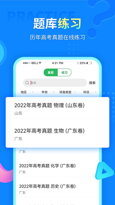 中小学同步课堂app4