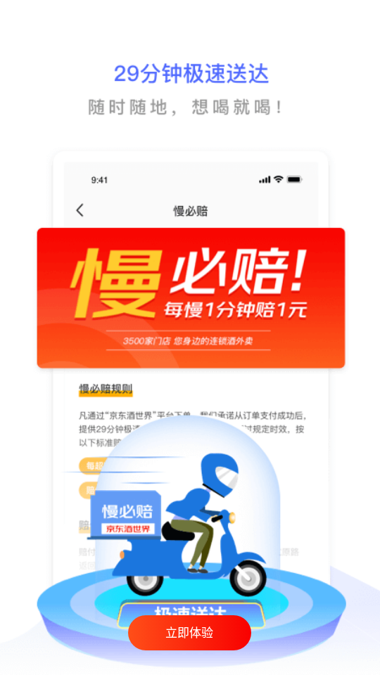 京东酒世界app4