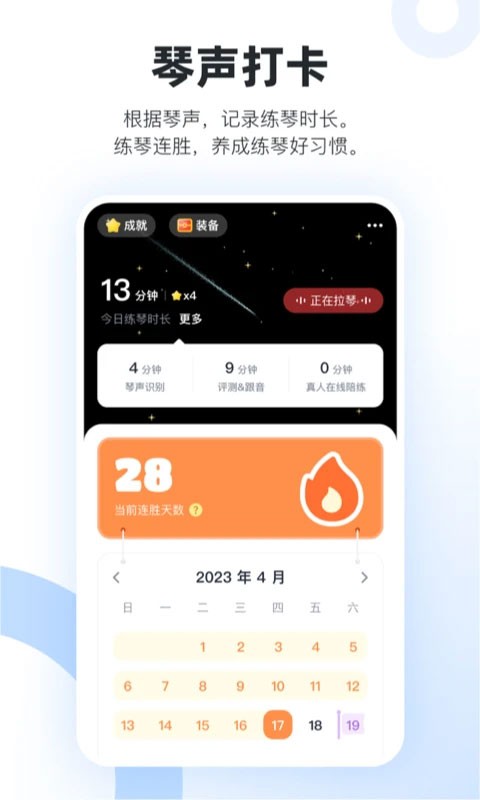 一起练琴app3