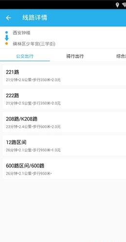 西安公交出行2