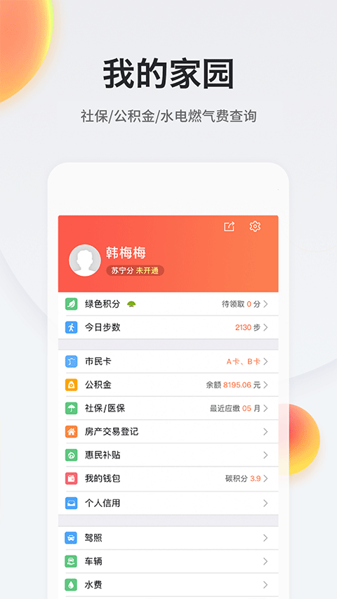 我的南京app1