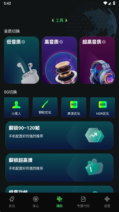 画质修复神器app4