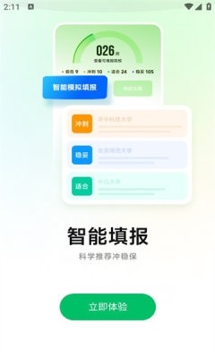 蜻蜓志愿app1