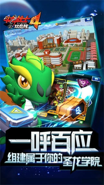 斗龙战士4双龙核单机版2