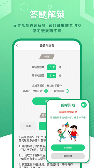 儿童模式手机锁app3
