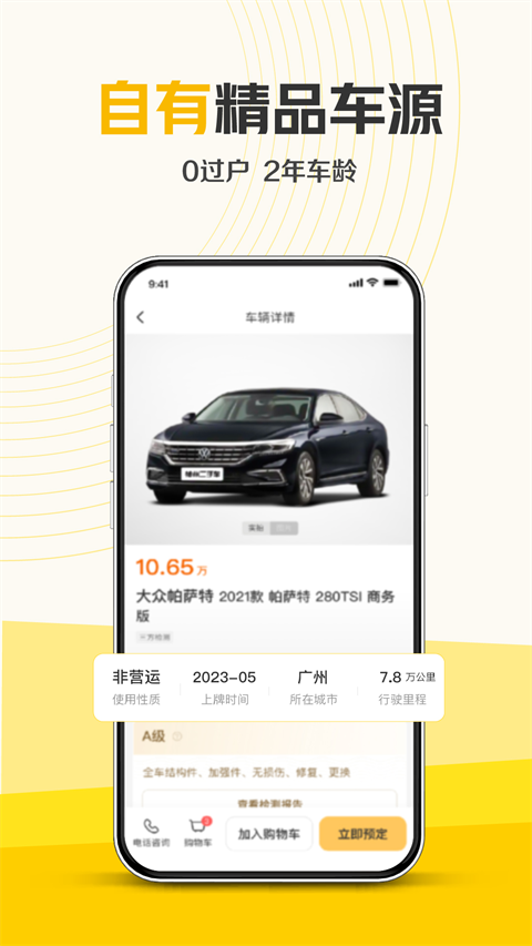 神州二手车app3