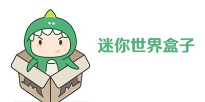迷你盒子