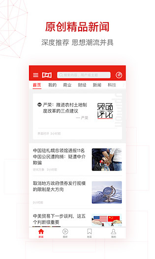 界面新闻客户端3