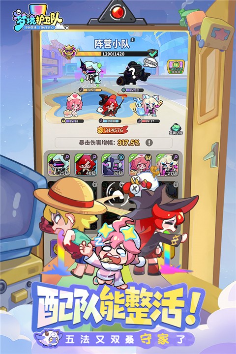 梦境护卫队2026最新版2