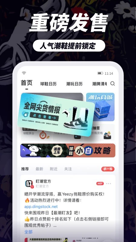 盯潮秒杀神器app2