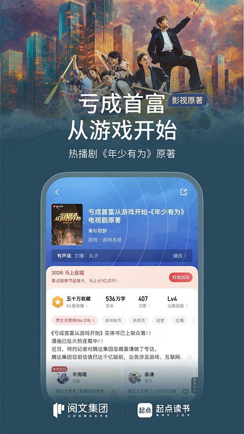 起点中文网app3