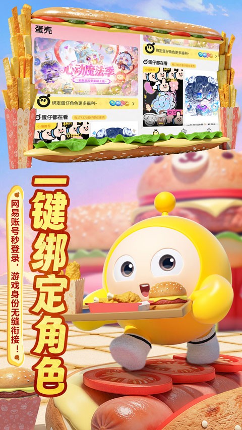 蛋仔派对蛋壳app3