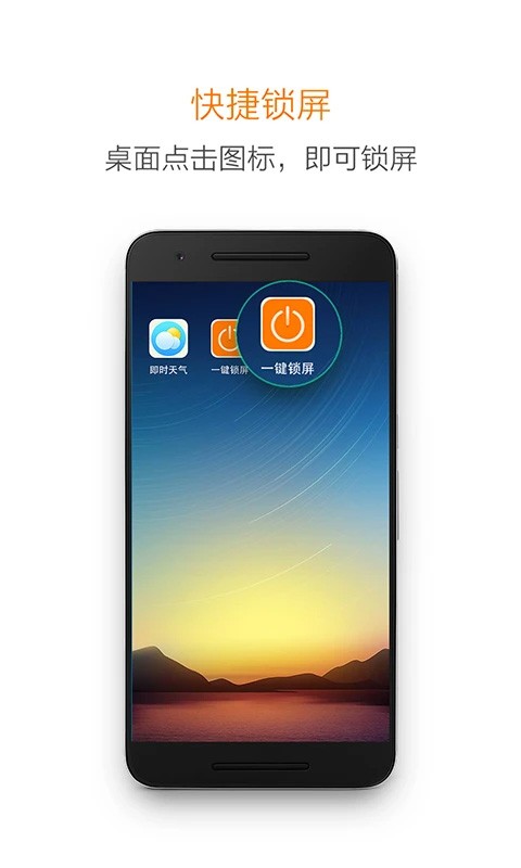 多多一键锁屏app3