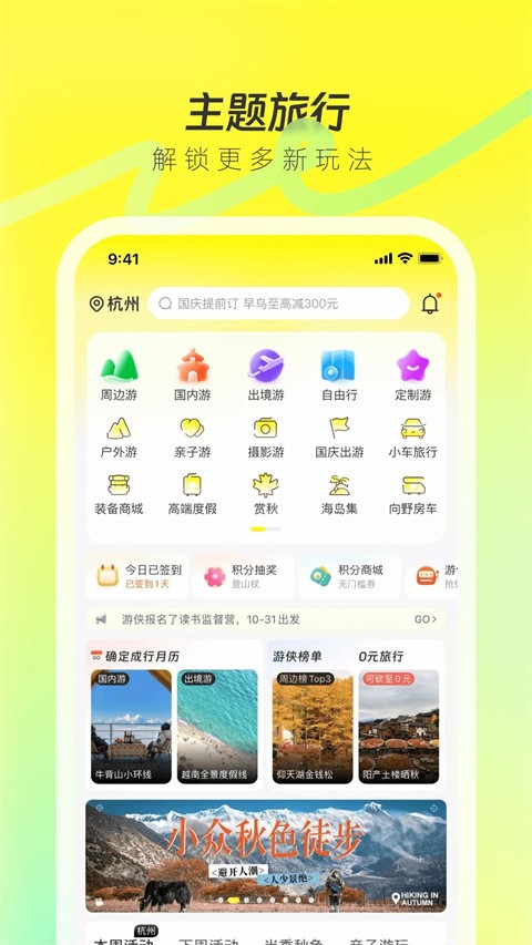 游侠客旅行app4