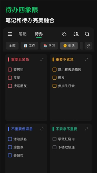 闪念笔记app5