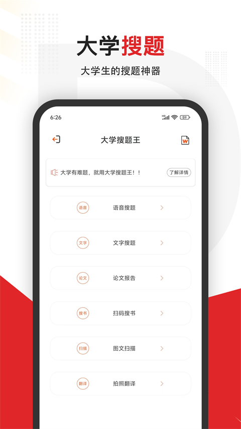 大学搜题app4
