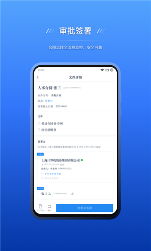 契约锁电子签约3