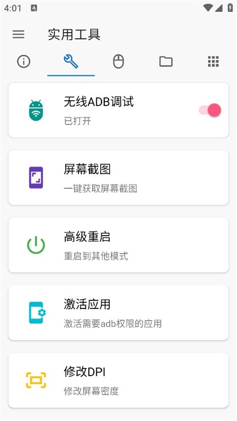 甲壳虫adb助手app1