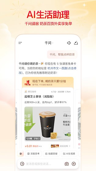 千问(30亿红包)3