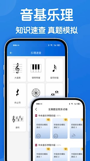 乐理手册app4