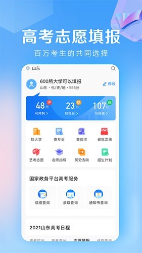 高考志愿填报专家4