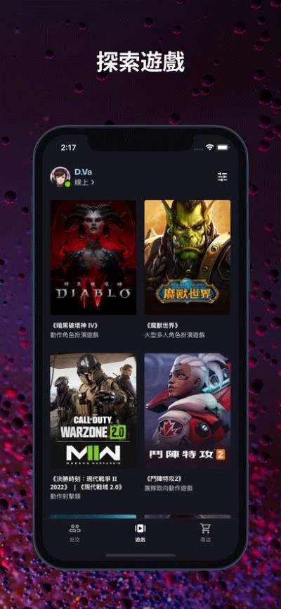 暴雪战网app1