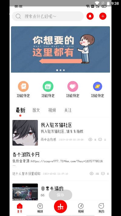 芥猫社区app3