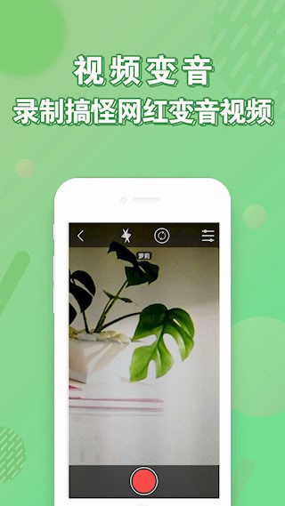 安卓变声器app2