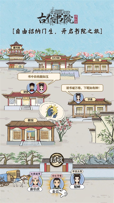 古代书院模拟器3