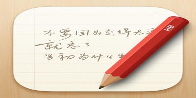 便签软件