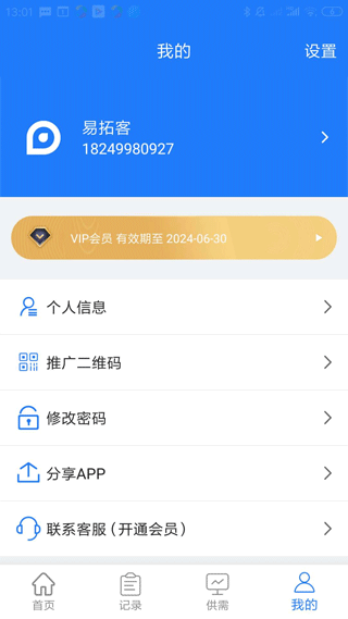 易拓客app2
