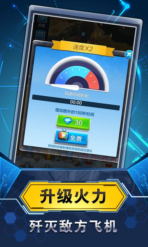 飞机与塔防安卓版3