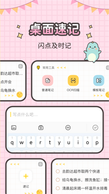 指尖笔记app2