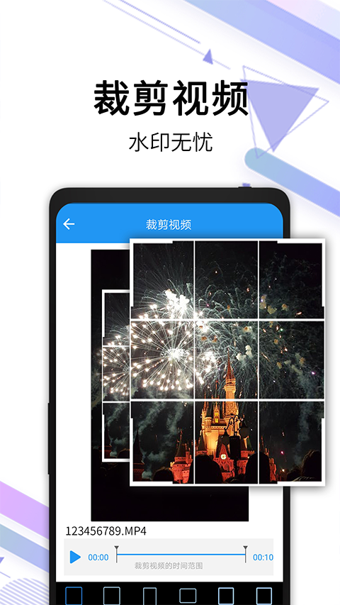 视频去水印全能王1
