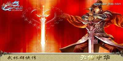 武林群侠传