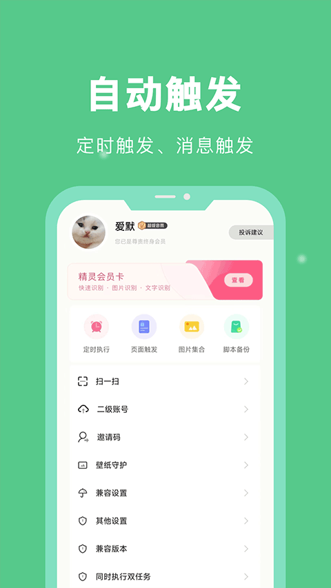 自动脚本精灵app1