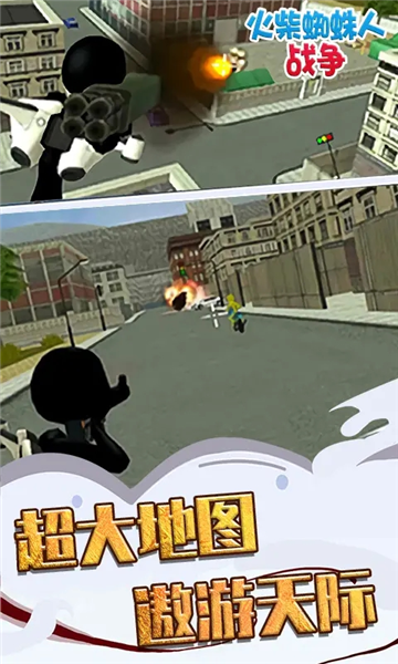 火柴蜘蛛人战争5