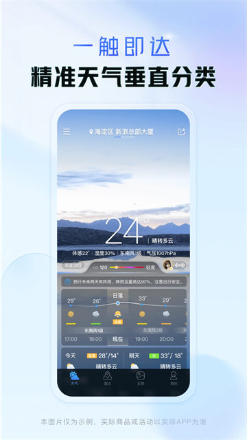 天气预报app3
