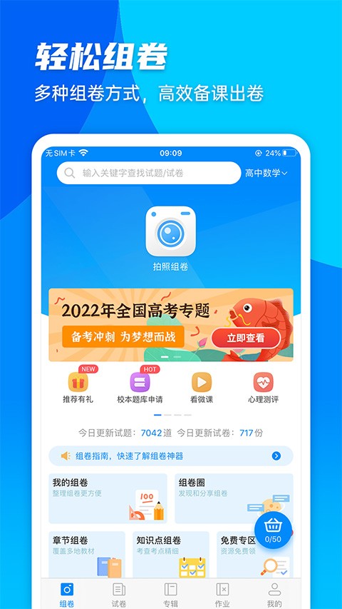 菁优网app4