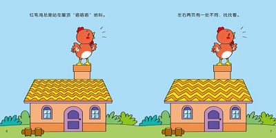 找不同游戏
