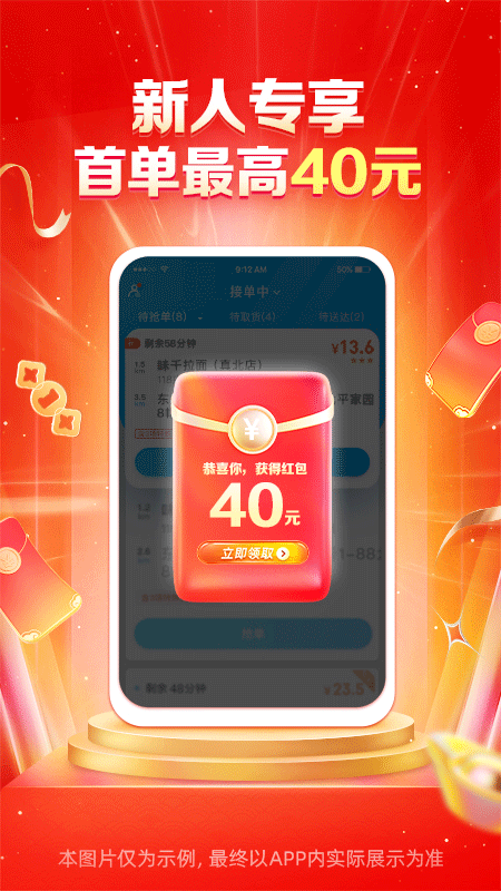 饿了么众包骑手app2