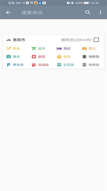 北斗地图app2