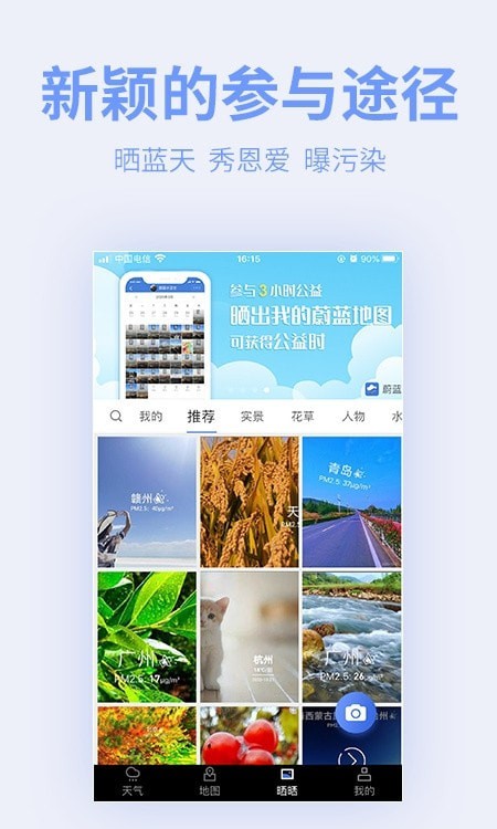 蔚蓝地图app3