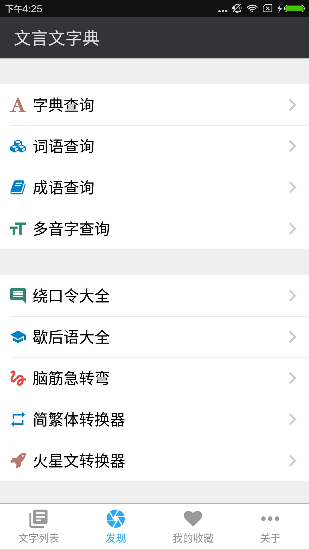 文言文翻译字典app 2