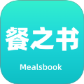 餐之书安卓版