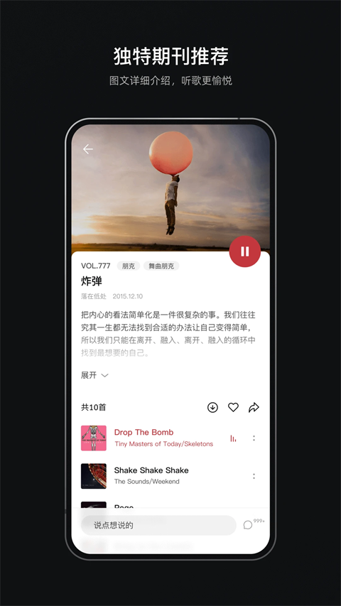 雀乐音乐app3