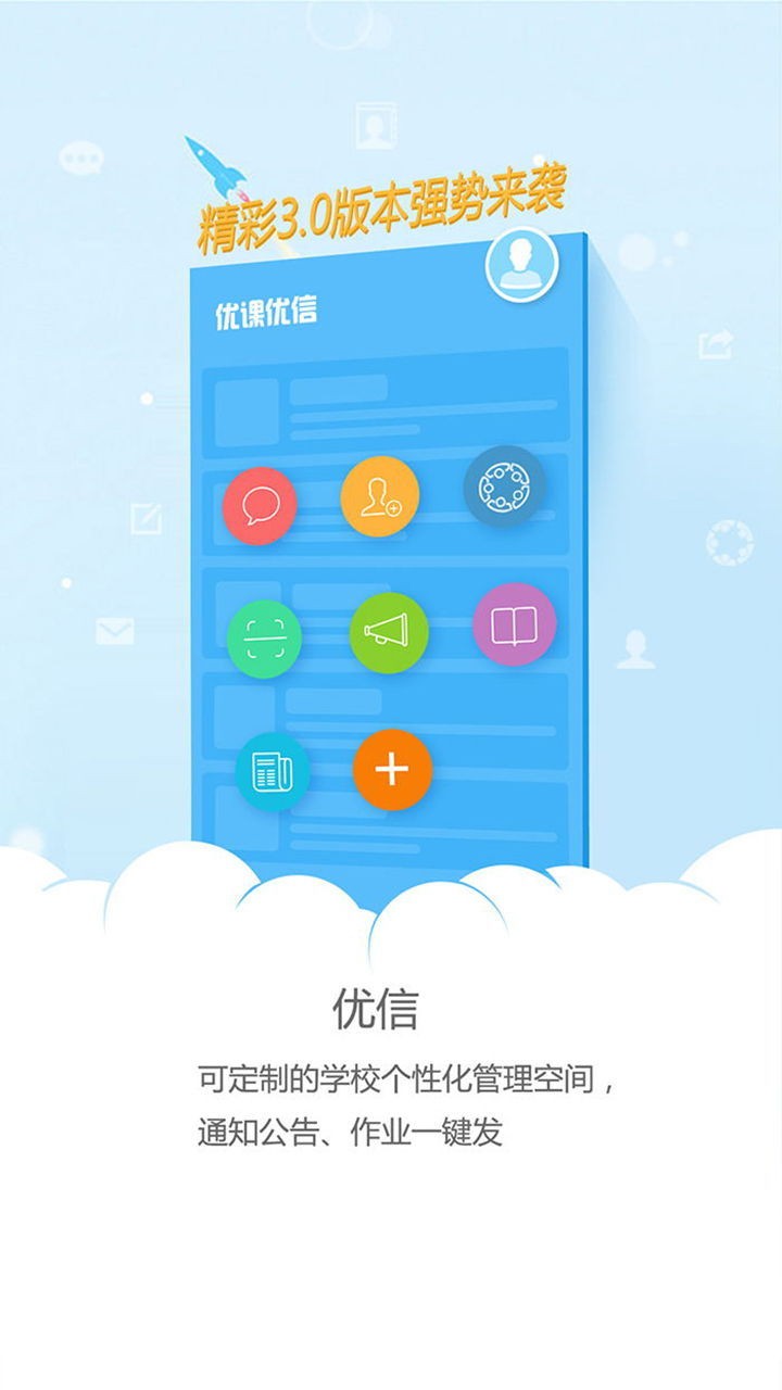 优课优信app3